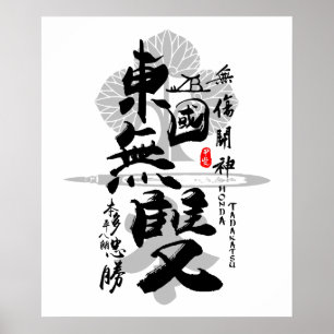 Poster Honda Tadakatsu Guerrier de Calligraphie de l'Est