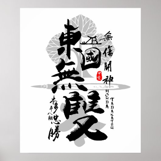 Poster Honda Tadakatsu Guerrier de Calligraphie de l'Est (Devant)