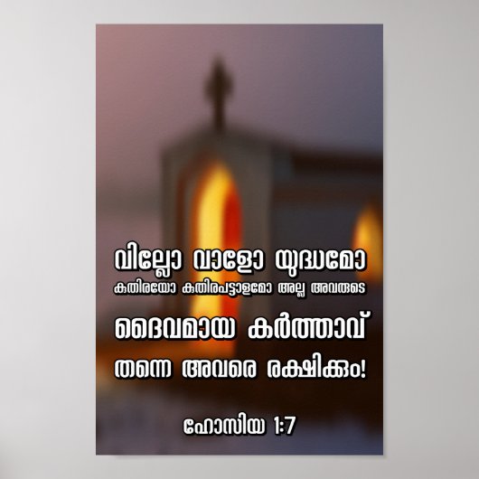 Poster Hosea 1:7 Malayalam Bible Verse (Devant)