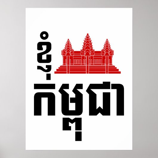 Poster I Angkor (Coeur) Cambodge (Kampuchea) Script khmer (Devant)