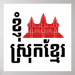 Poster I Angkor (Heart) Cambodia (Srok Khmer) Language
