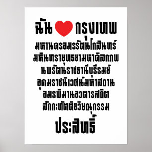 Poster I Heart [Amour] Krung Thep Maha Nakhon ...
