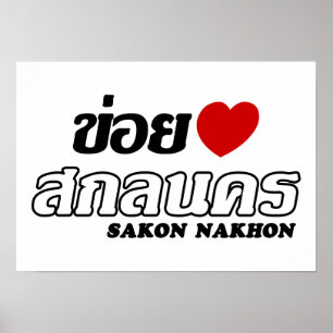 Poster I Heart (Amour) Sakon Nakhon, Isan, Thaïlande
