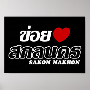 Poster I Heart (Amour) Sakon Nakhon, Isan, Thaïlande
