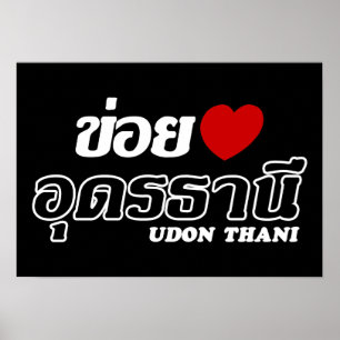 Poster I Heart (Amour) Udon Thani, Isan, Thaïlande
