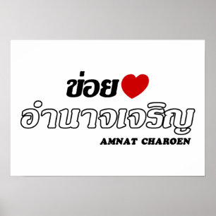 Poster I Heart (Love) Amnat Charoen, Isan, Thaïlande
