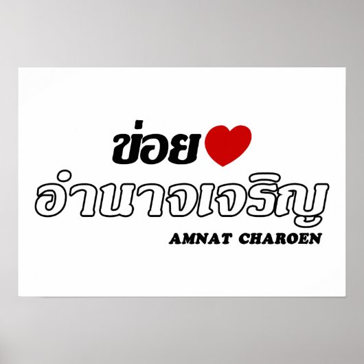 Poster I Heart (Love) Amnat Charoen, Isan, Thaïlande (Devant)