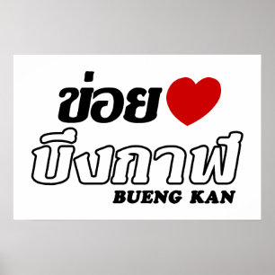 Poster I Heart (Love) Bueng Kan, Isan, Thaïlande