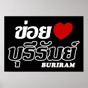 Poster I Heart (Love) Buriram, Isan, Thailand