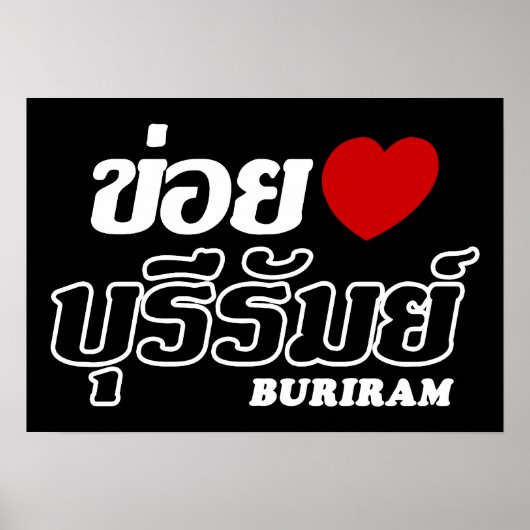 Poster I Heart (Love) Buriram, Isan, Thaïlande (Devant)