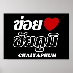 Poster I Heart (Love) Chaiyaphum, Isan, Thaïlande