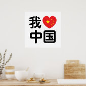 Poster I Heart [Love] Chine 我 爱 中 Chinois Hanzi (Cuisine)