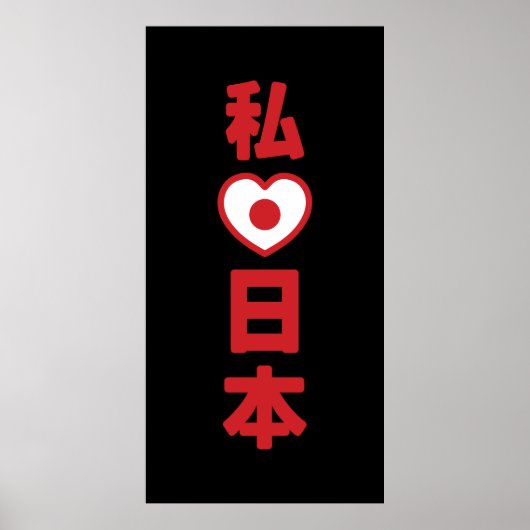 Poster I Heart [Love] Japon 日 本 [Nihon / Nippon] (Devant)