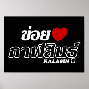 Poster I Heart (Love) Kalasin, Isan, Thaïlande