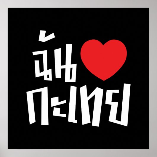 Poster I Heart (Love) Kathoey (Ladyboy) // Langue thaï (Devant)