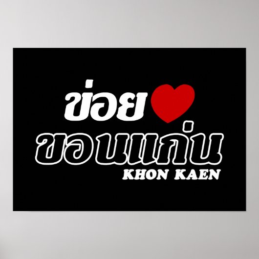 Poster I Heart (Love) Khon Kaen, Isan, Thaïlande (Devant)
