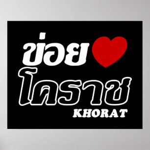 Poster I Heart (Love) Khorat, Isan, Thaïlande