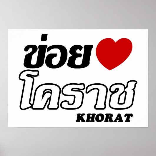 Poster I Heart (Love) Khorat, Isan, Thaïlande (Devant)