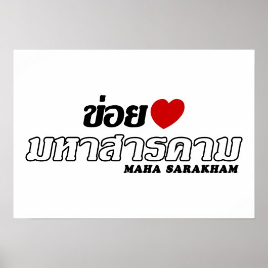 Poster I Heart (Love) Maha Sarakham, Isan, Thaïlande (Devant)