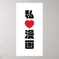 I Heart [Love] Manga 漫 画 // Nihongo Kanji japonais