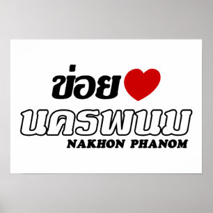 Poster I Heart (Love) Nakhon Phanom, Isan, Thaïlande