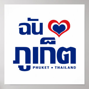 Poster I Heart (Love) Phuket │ Thaïlande