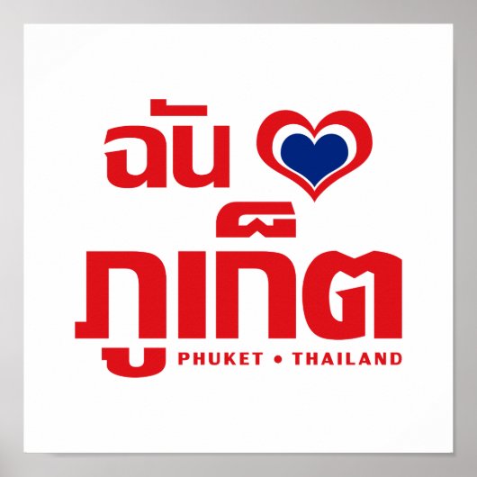 Poster I Heart (Love) Phuket │ Thaïlande (Devant)