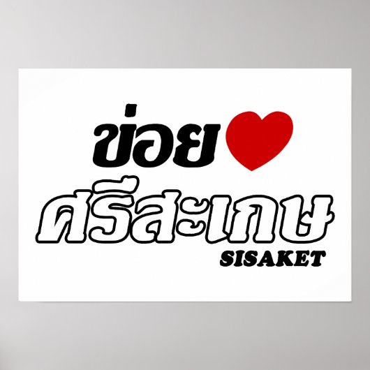 Poster I Heart (Love) Sisaket, Isan, Thaïlande (Devant)