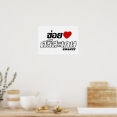 Poster I Heart (Love) Sisaket, Isan, Thaïlande (Cuisine)
