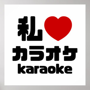 Poster J'adore [J'aime] Karaoke カラオケ // Nihongo Japonais