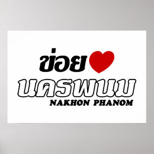 Poster J'adore Nakhon Phanom, Isan, Thaïlande