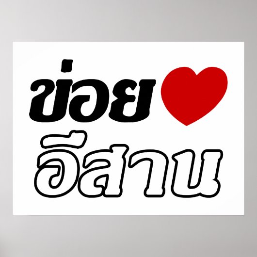 Poster J'aime Isaan ♦ Écrit en dialecte thaï isan ♦ (Devant)