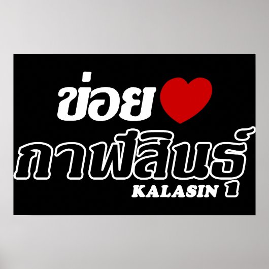 Poster J'aime Kalasin, Isan, Thaïlande (Devant)