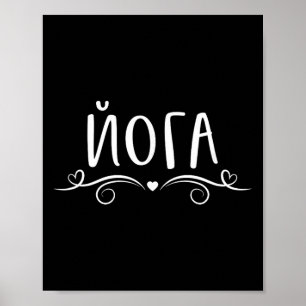 Poster J'aime le dicton de yoga Hatha Chakra Ashtanga Yin