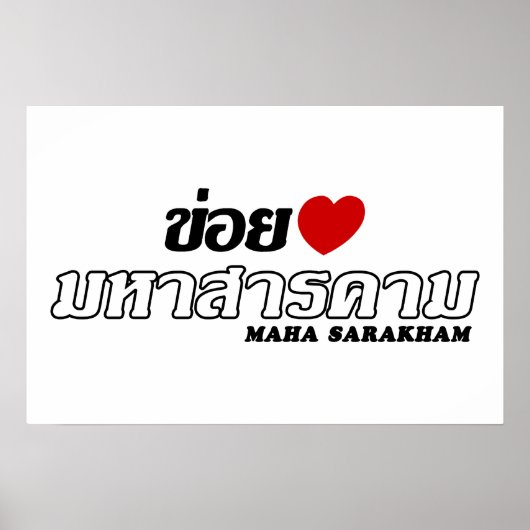 Poster J'aime Maha Sarakham, Isan, Thaïlande (Devant)