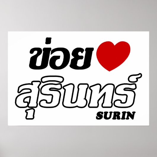 Poster J'aime Surin, Isan, Thaïlande (Devant)