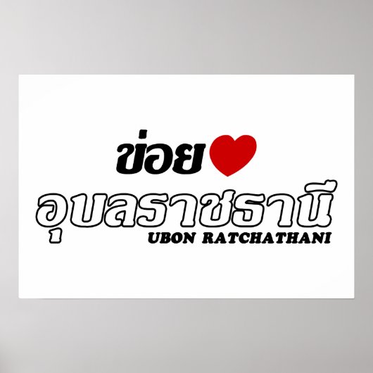 Poster J'aime Ubon Ratchathani, Isan, Thaïlande (Devant)