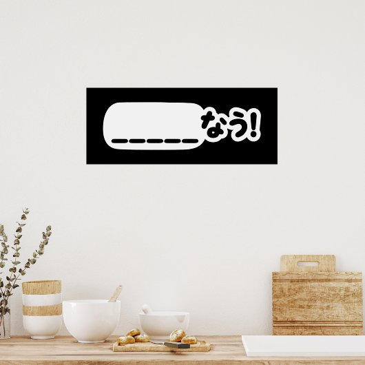 Poster Japonais maintenant _____な う ! Nau (Remplissez Les (Cuisine)