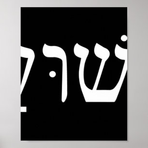 Poster Jésus Yeshua en hébreu T-shirt Yeshua Jésus en héb