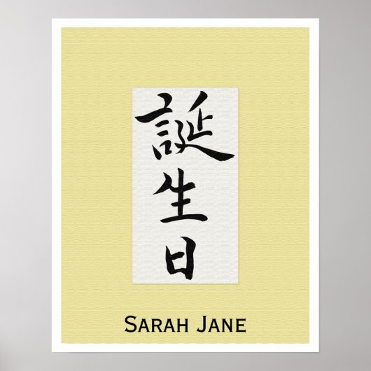 Poster Joyeux anniversaire en japonais (Devant)