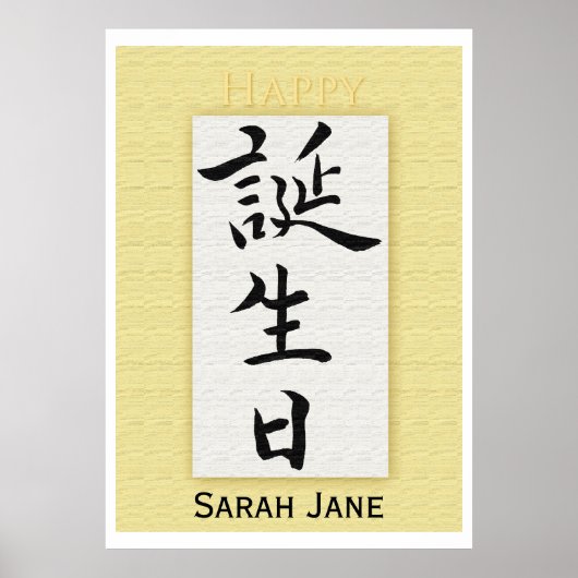 Poster Joyeux anniversaire en japonais (Devant)