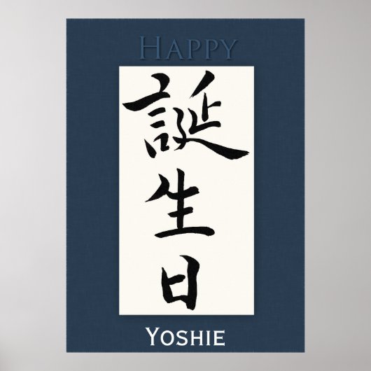 Poster Joyeux anniversaire en Kanji japonais (Devant)