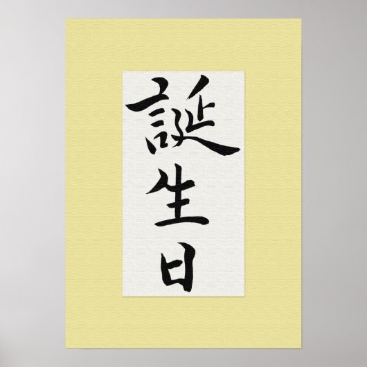 Poster Joyeux anniversaire en Kanji japonais (Devant)