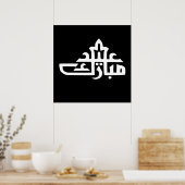 Poster Joyeux eid moubarak kareem (Cuisine)