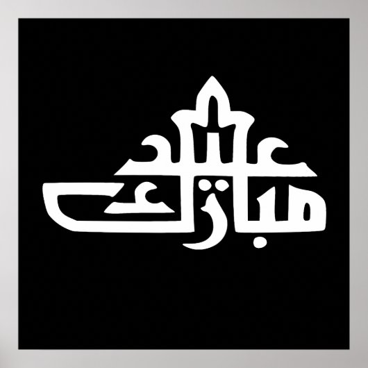 Poster Joyeux eid moubarak kareem (Devant)