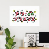 Poster Joyeux Noël (Japonais) (Bureau à domicile)