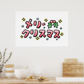 Poster Joyeux Noël (Japonais) (Cuisine)