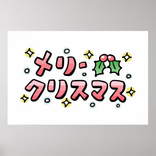 Poster Joyeux Noël (Japonais)
