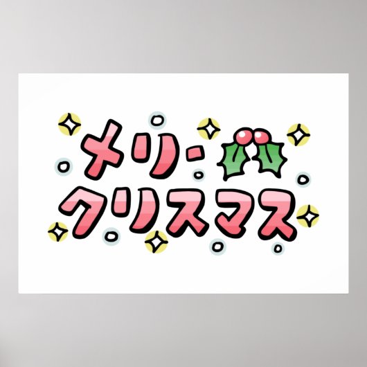 Poster Joyeux Noël (Japonais) (Devant)
