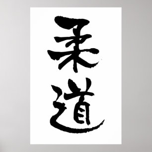 Poster Judo, calligraphie japonaise